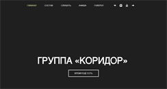 Desktop Screenshot of koridor.ru