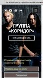 Mobile Screenshot of koridor.ru