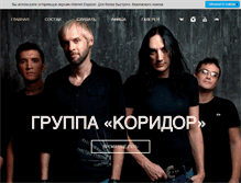Tablet Screenshot of koridor.ru